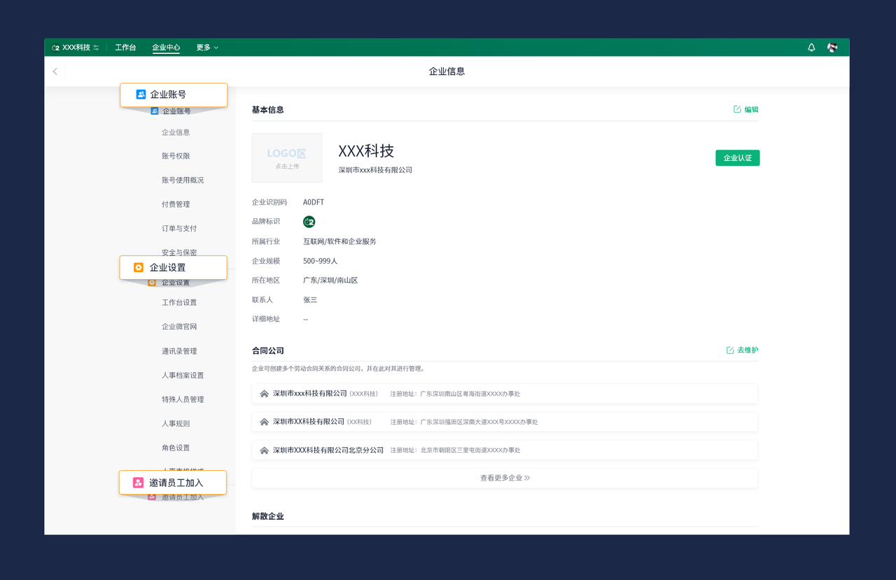 企业中心_33797e9d-5667-4d9a-b547-b4bef3665626